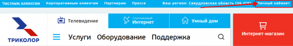 Личный кабинет Триколор ТВ: вход на официальном сайте